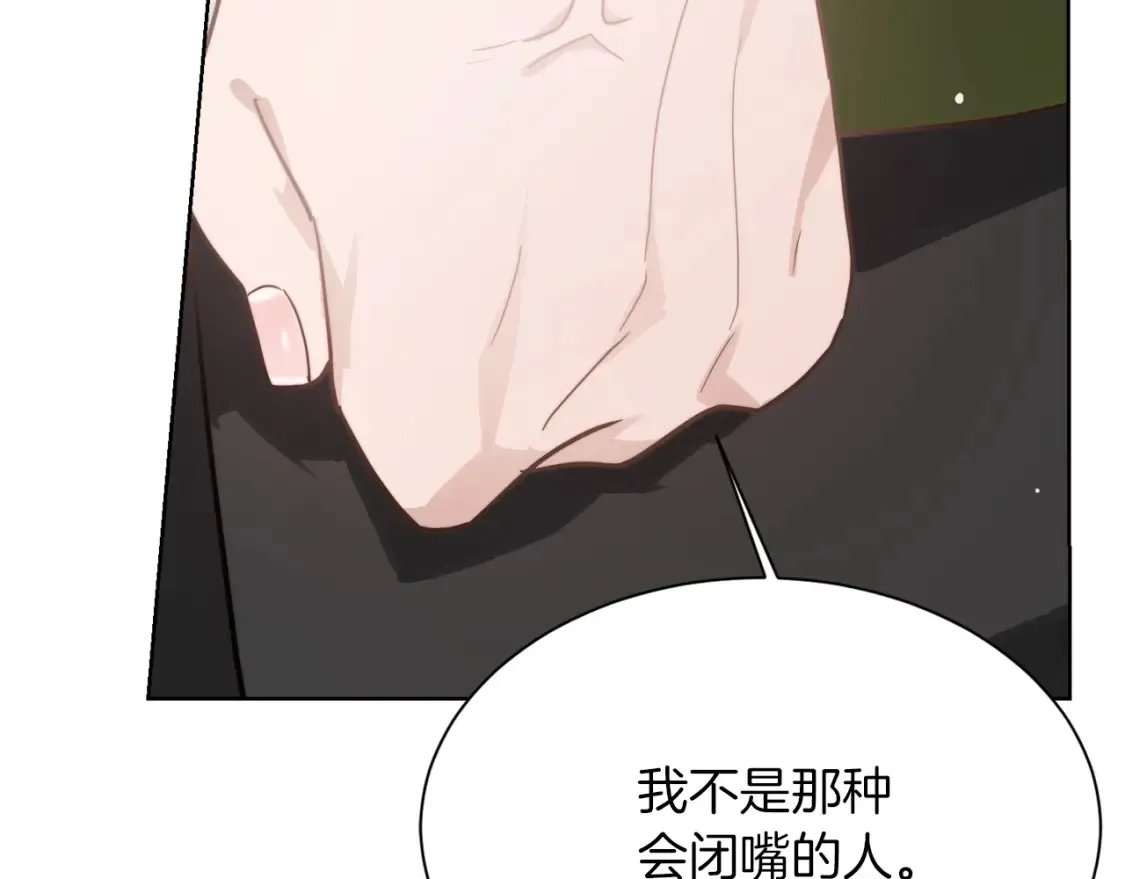 第16话 撬墙角 第199页