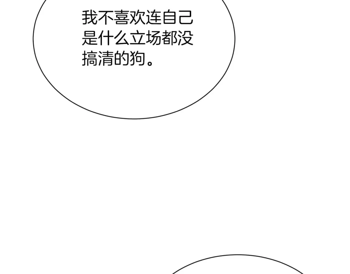 第16话 撬墙角 第201页