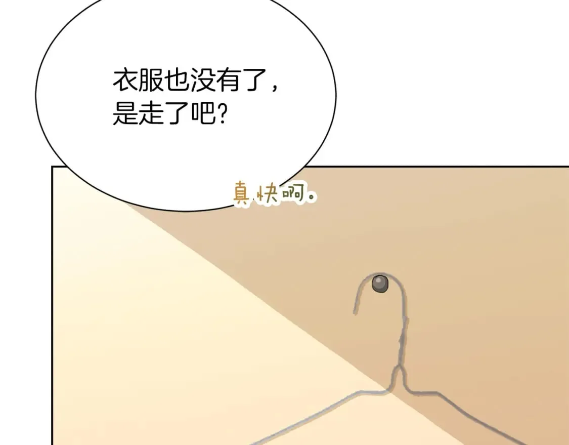 第16话 撬墙角 第227页
