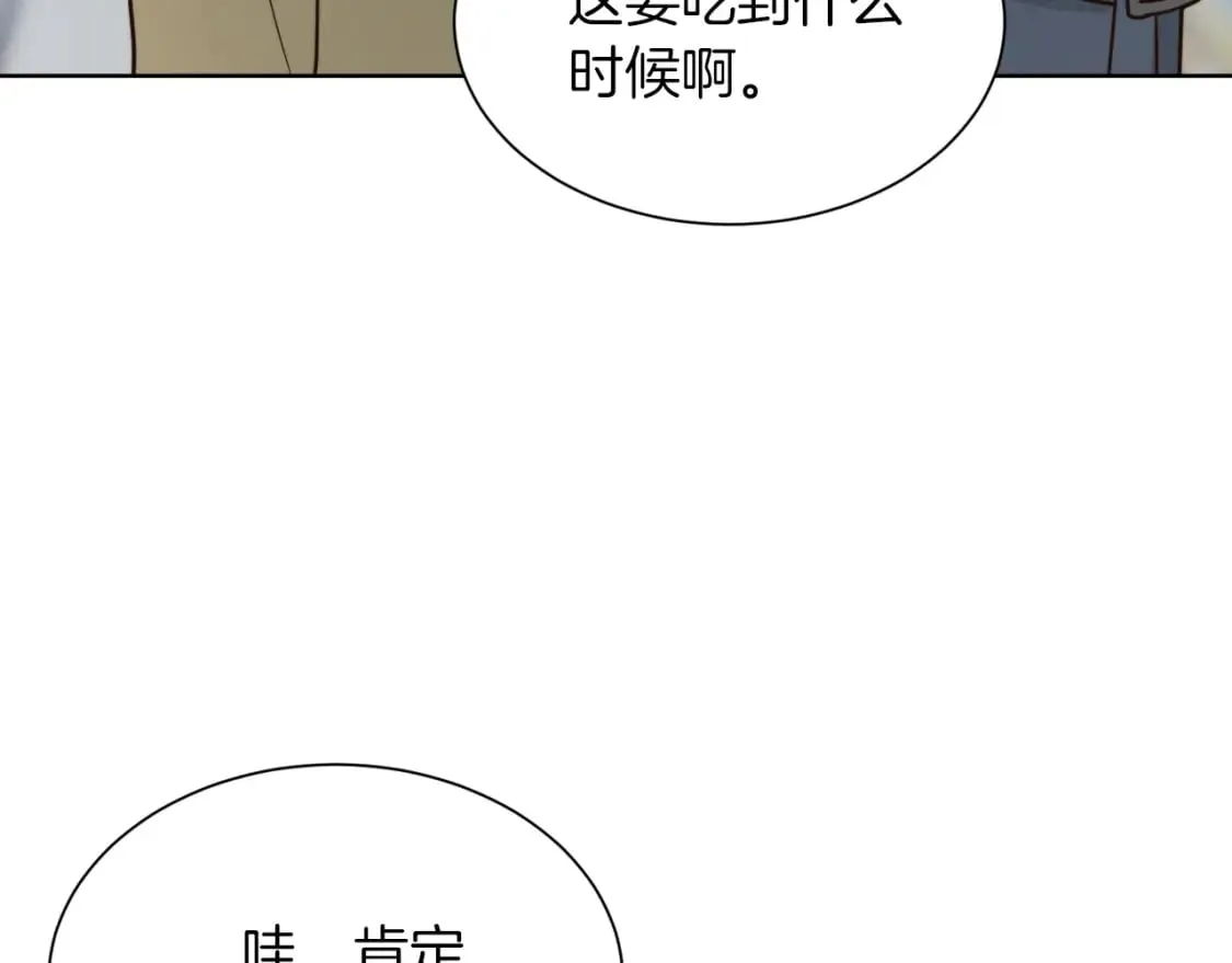 第15话 邀请去他家？ 第133页