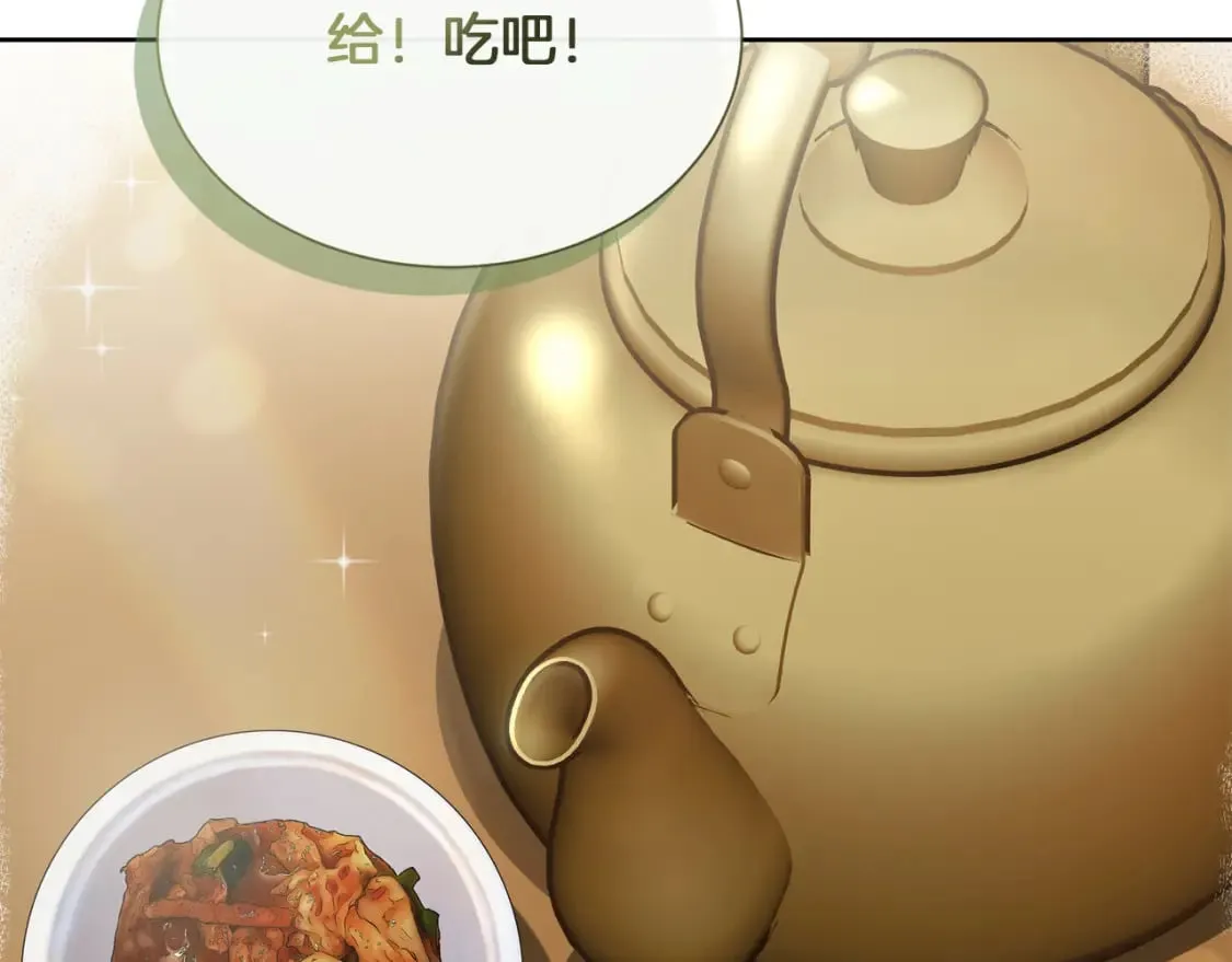 第13话 吃醋了？ 第21页