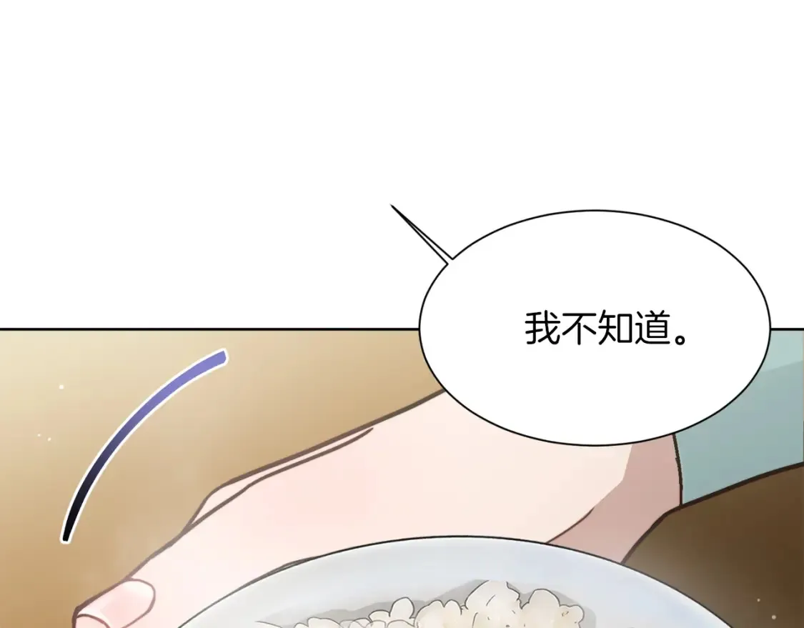 第13话 吃醋了？ 第27页