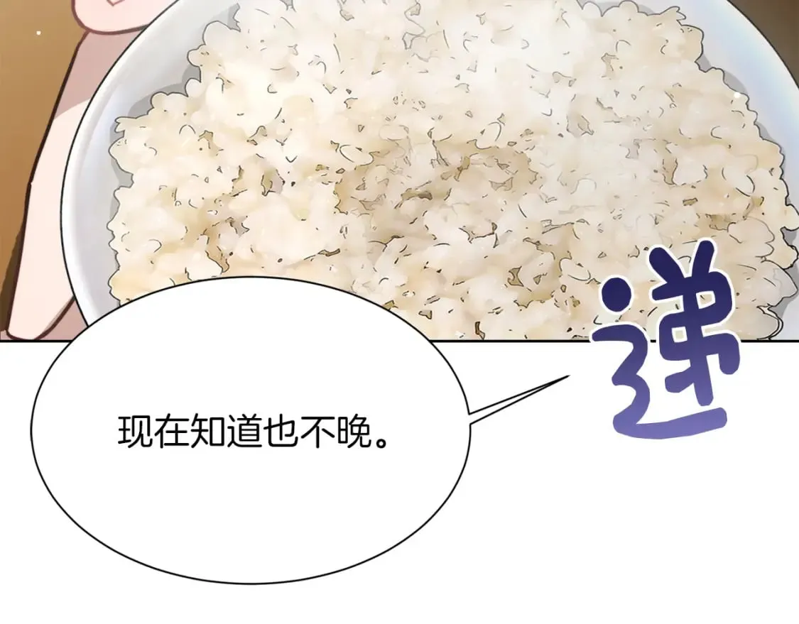 第13话 吃醋了？ 第28页