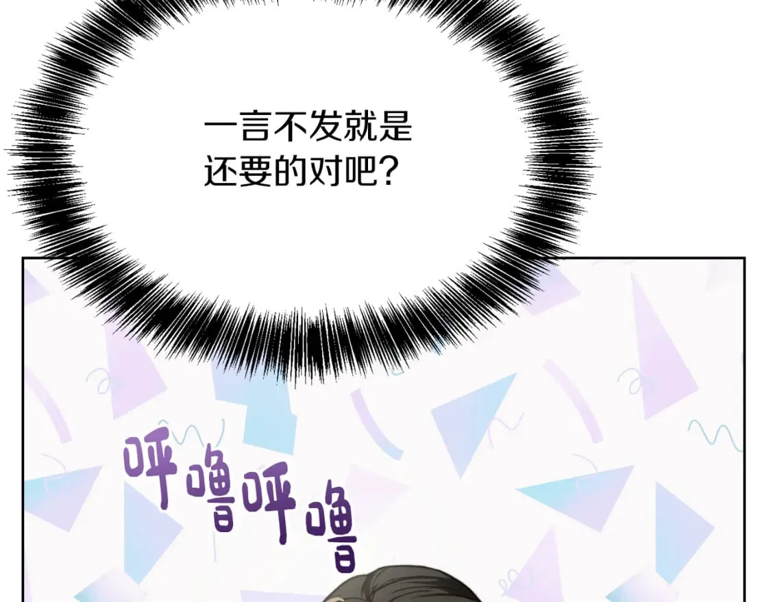 第13话 吃醋了？ 第45页