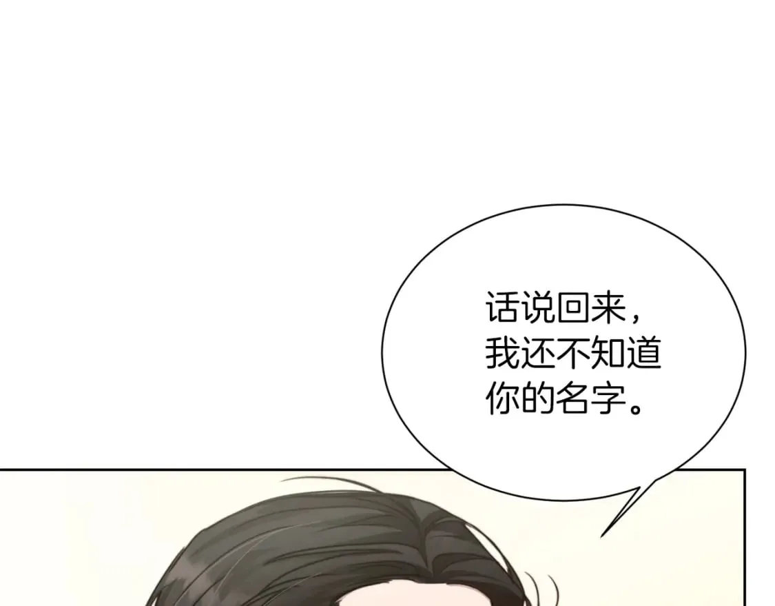 第13话 吃醋了？ 第70页
