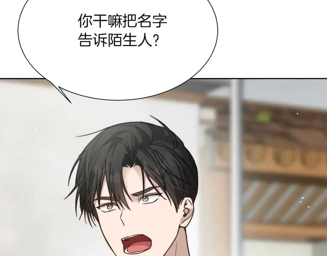 第13话 吃醋了？ 第78页