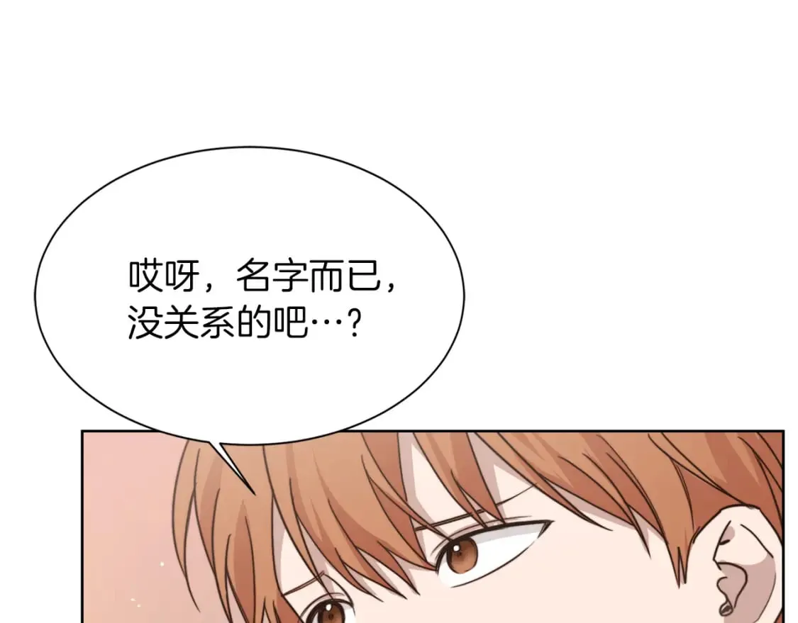 第13话 吃醋了？ 第81页