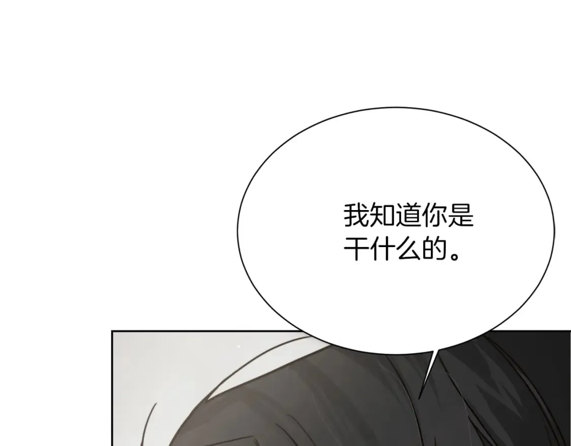 第13话 吃醋了？ 第83页