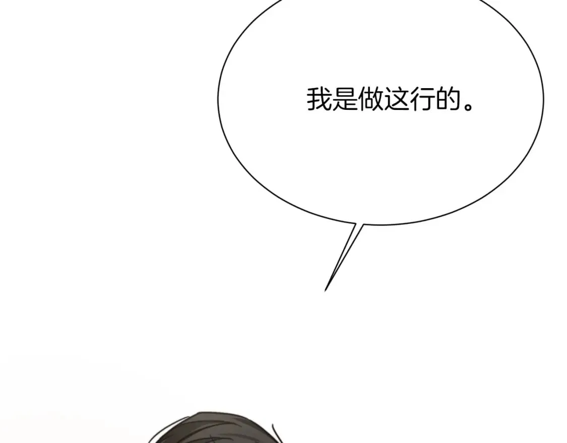 第13话 吃醋了？ 第93页