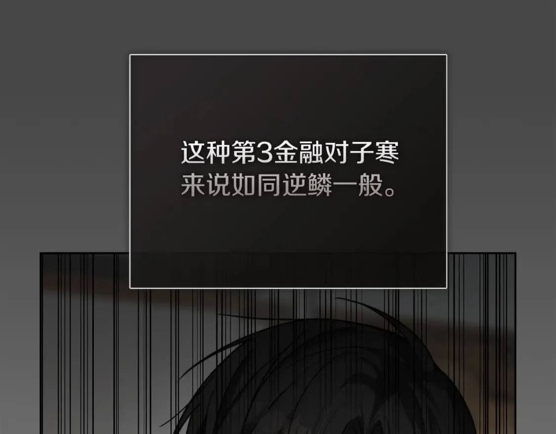第13话 吃醋了？ 第108页