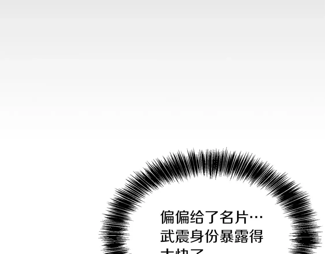 第13话 吃醋了？ 第111页