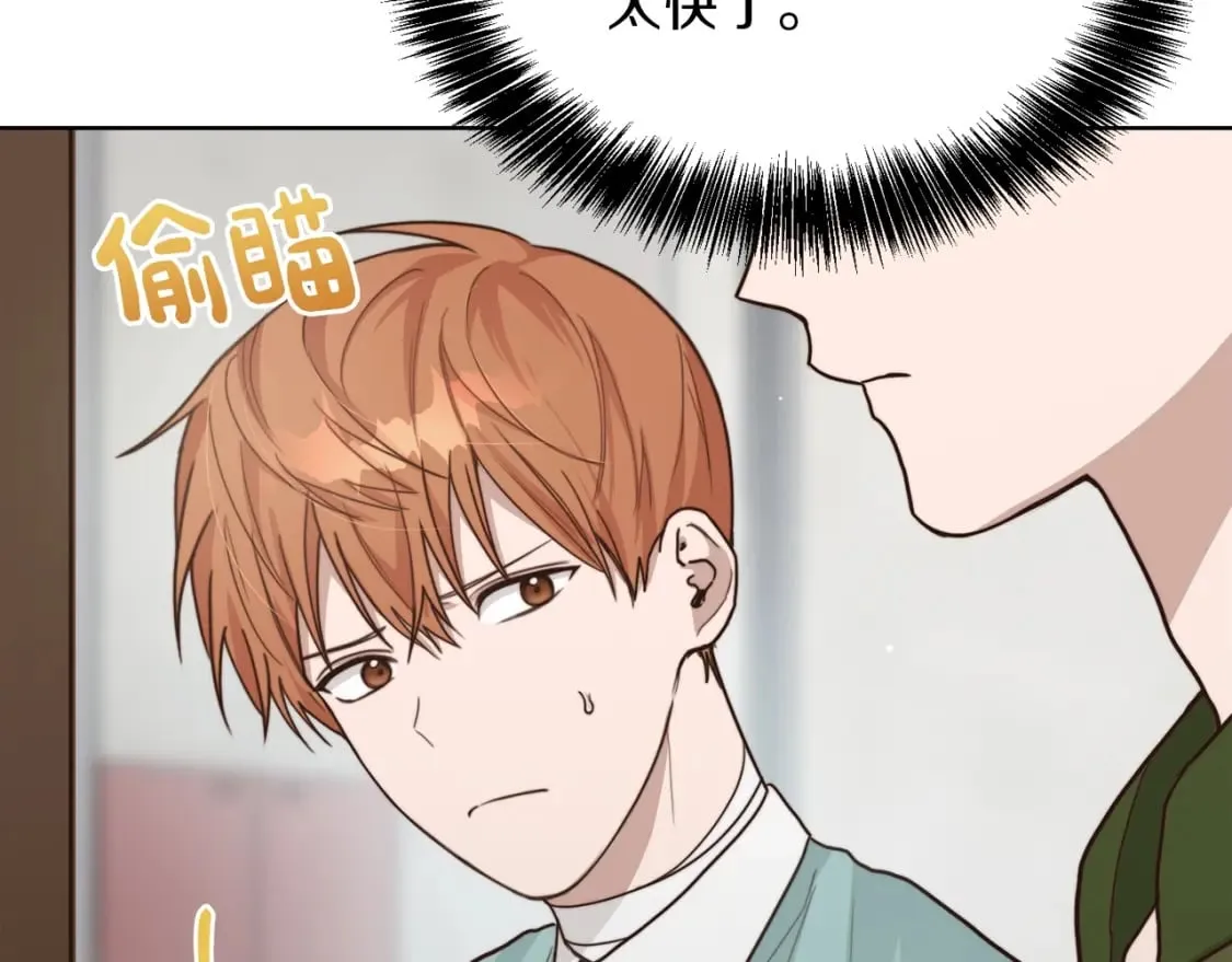 第13话 吃醋了？ 第112页