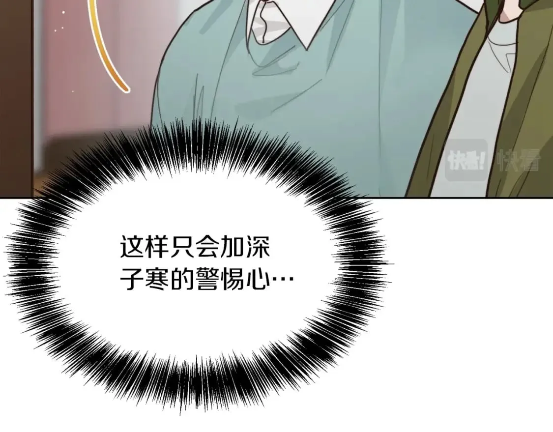 第13话 吃醋了？ 第113页