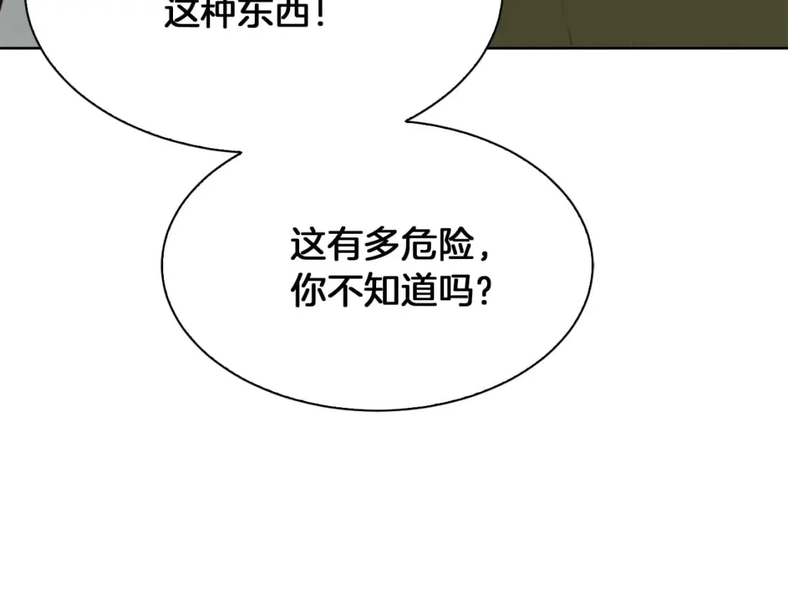 第13话 吃醋了？ 第120页