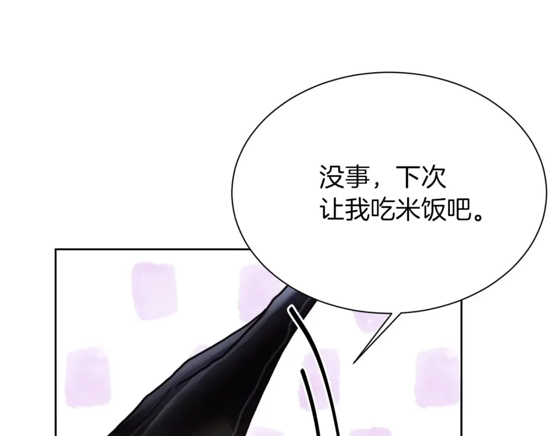 第13话 吃醋了？ 第147页