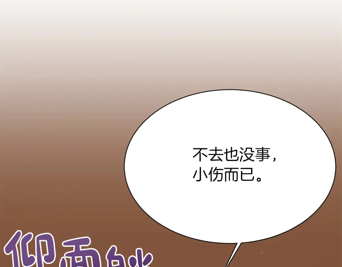 第13话 吃醋了？ 第150页