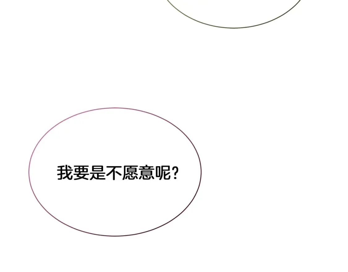 第13话 吃醋了？ 第164页