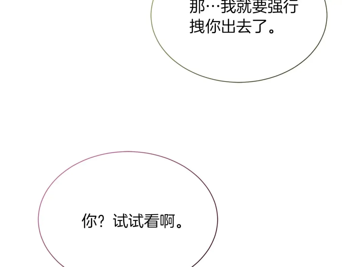 第13话 吃醋了？ 第168页