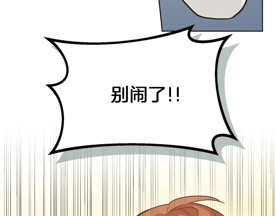 第13话 吃醋了？ 第173页
