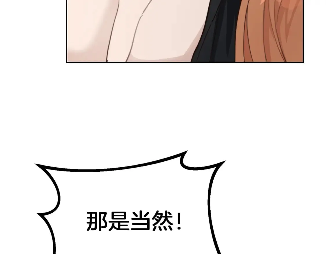 第13话 吃醋了？ 第180页