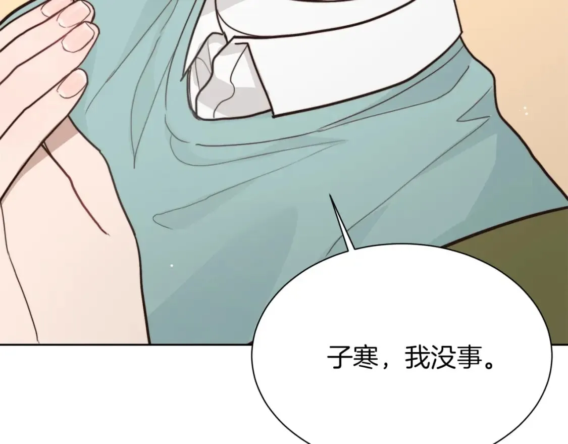第13话 吃醋了？ 第206页