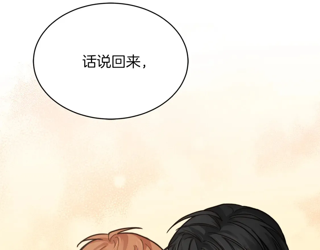 第13话 吃醋了？ 第210页