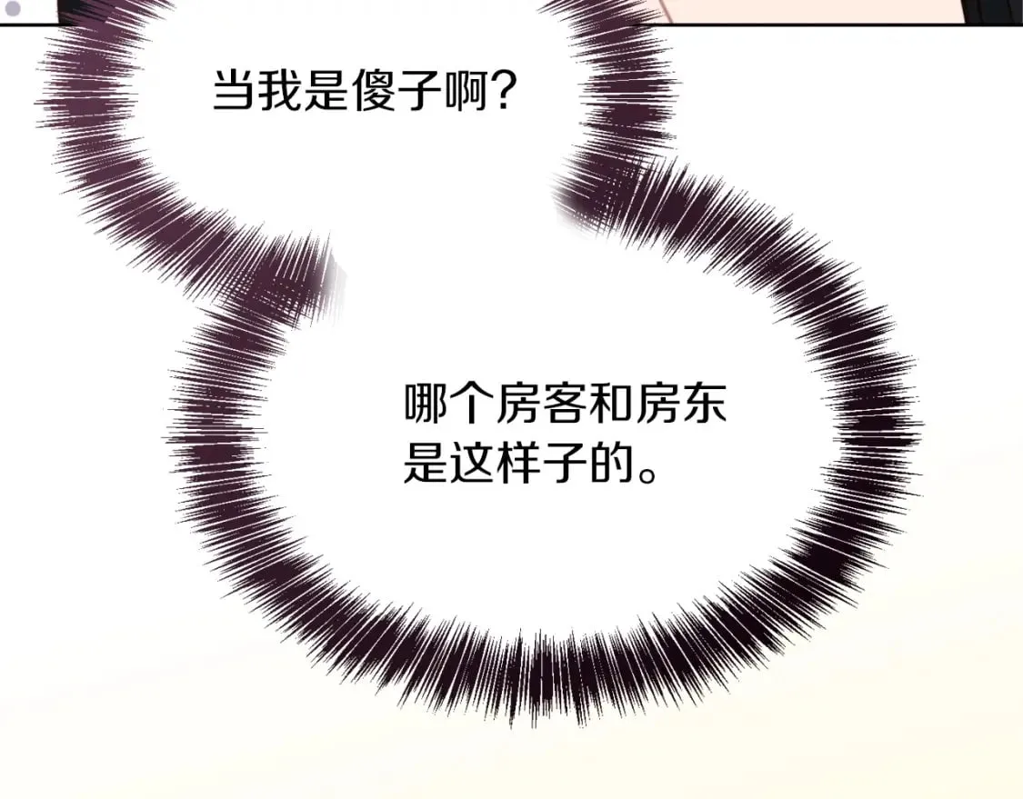 第13话 吃醋了？ 第223页