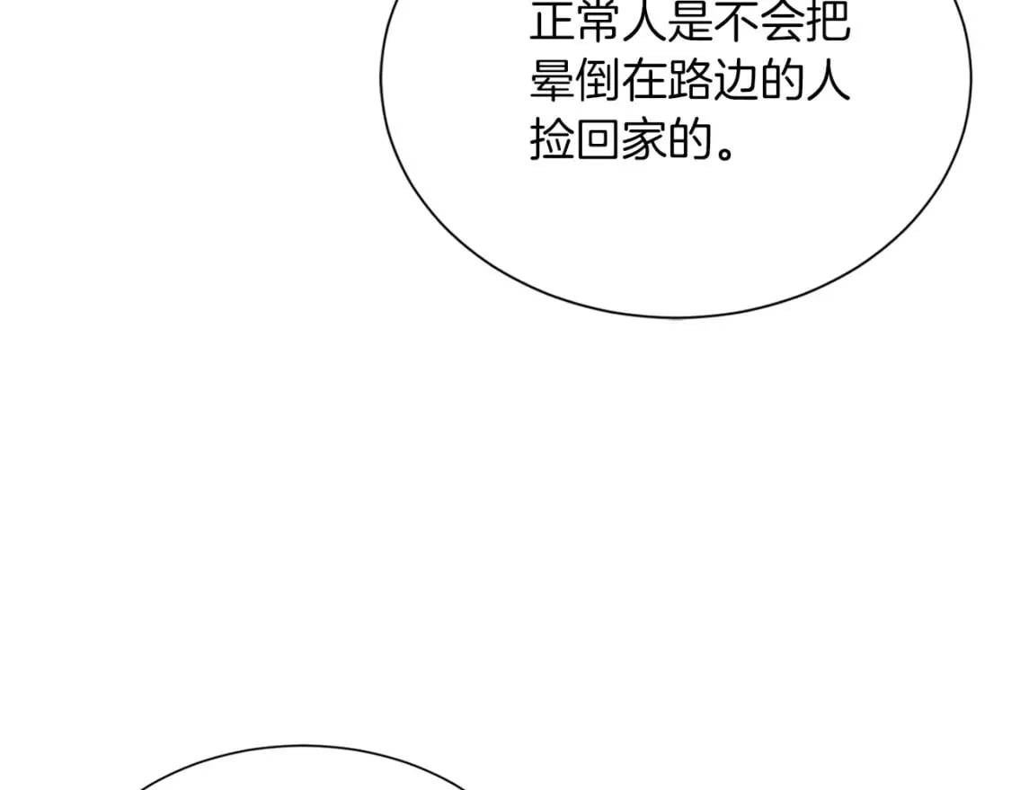 第14话 道歉 第10页