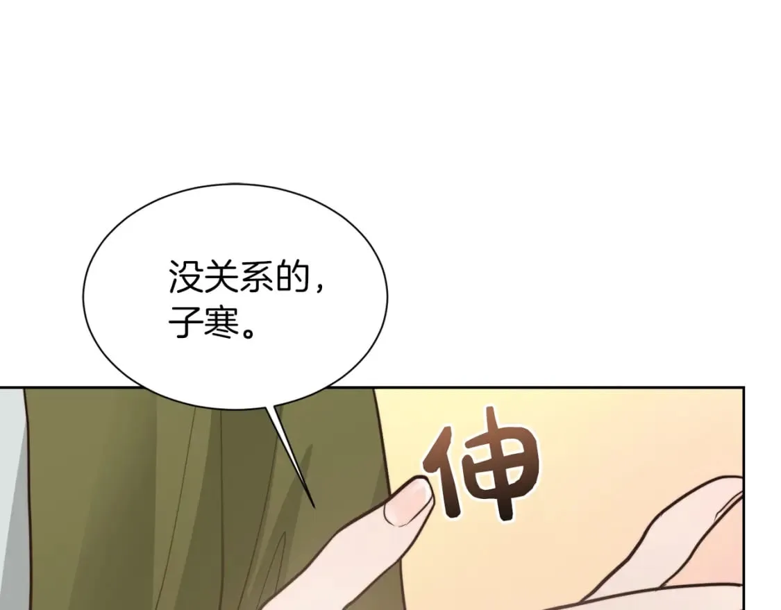 第14话 道歉 第21页