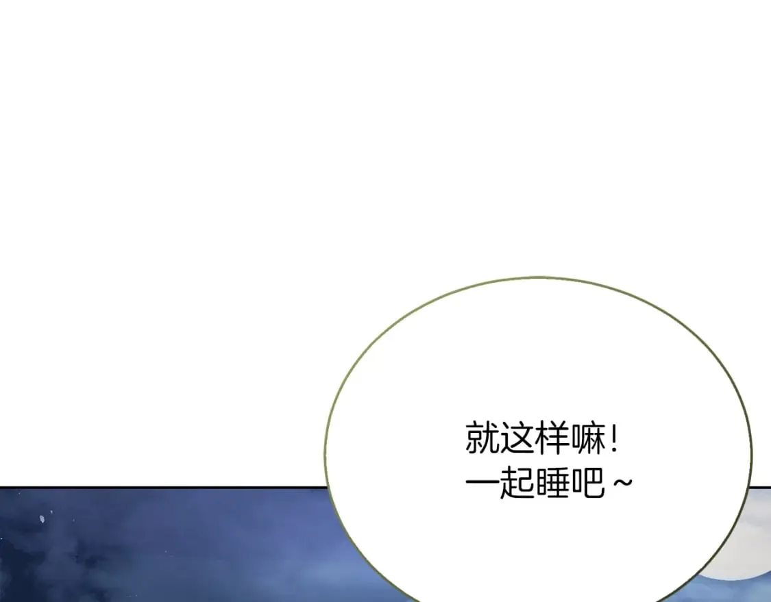 第14话 道歉 第205页