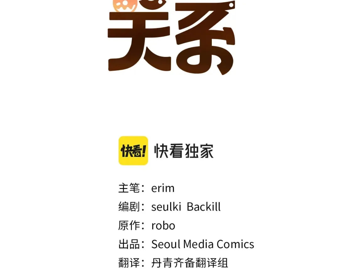 第12话 令人羡慕的腹肌？！ 第3页