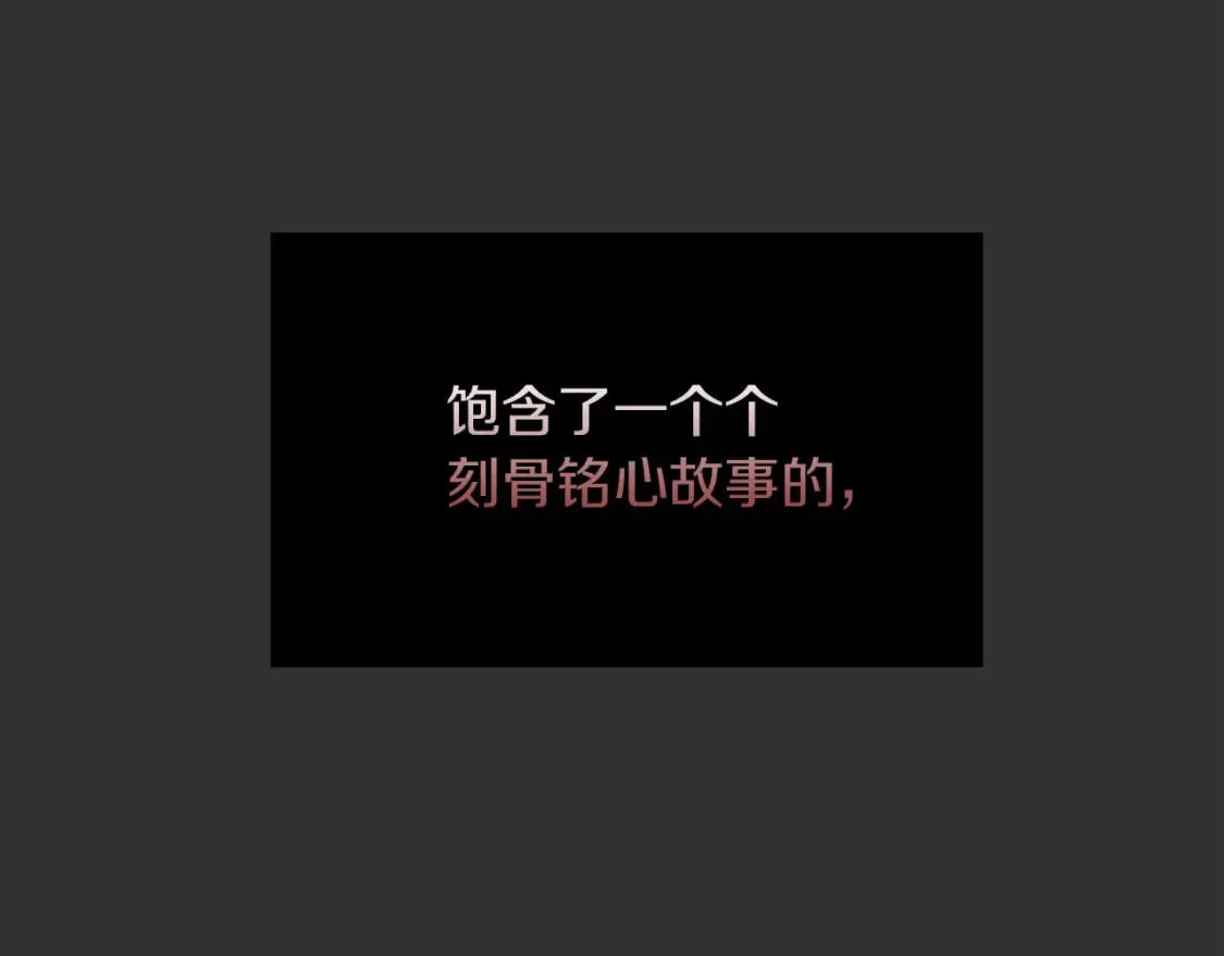 第12话 令人羡慕的腹肌？！ 第167页