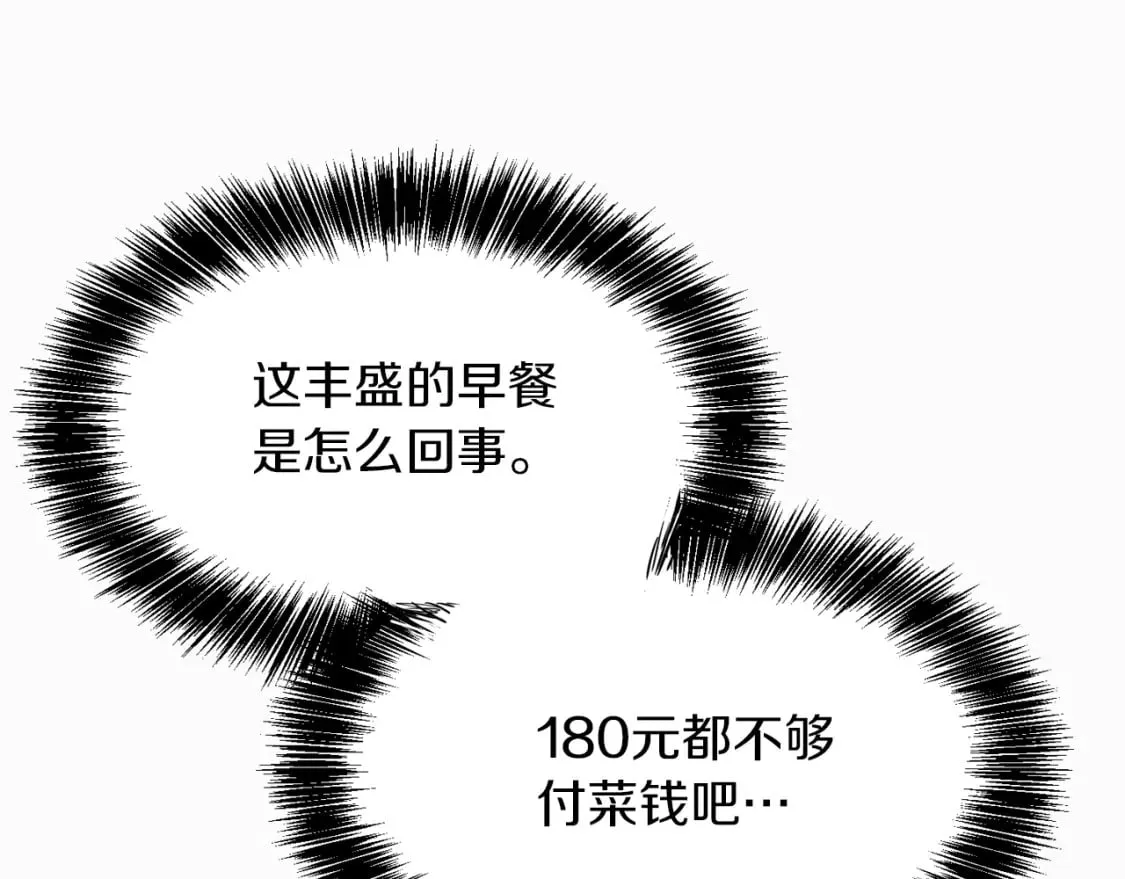 第9话 被眼神杀了！ 第11页
