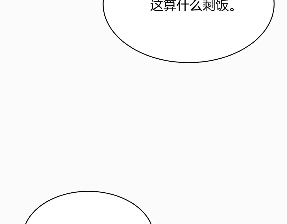 第9话 被眼神杀了！ 第14页