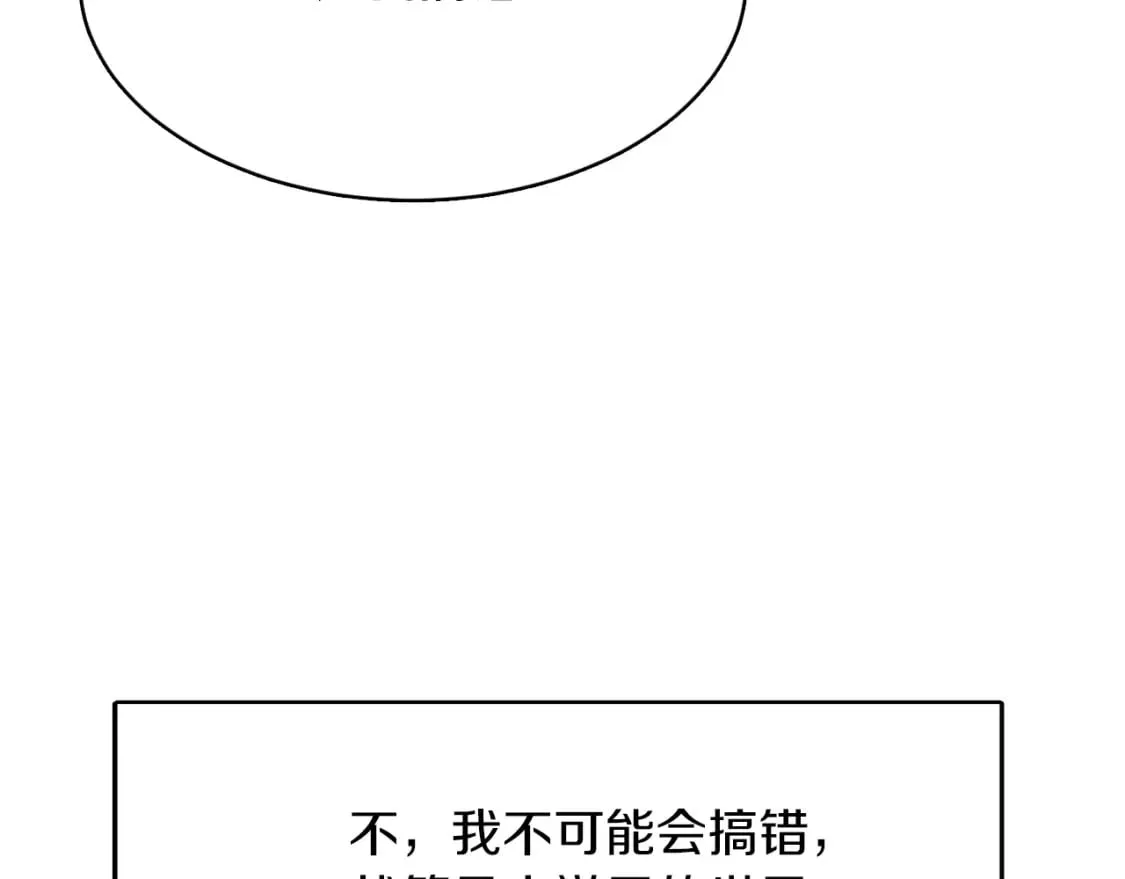 第9话 被眼神杀了！ 第75页