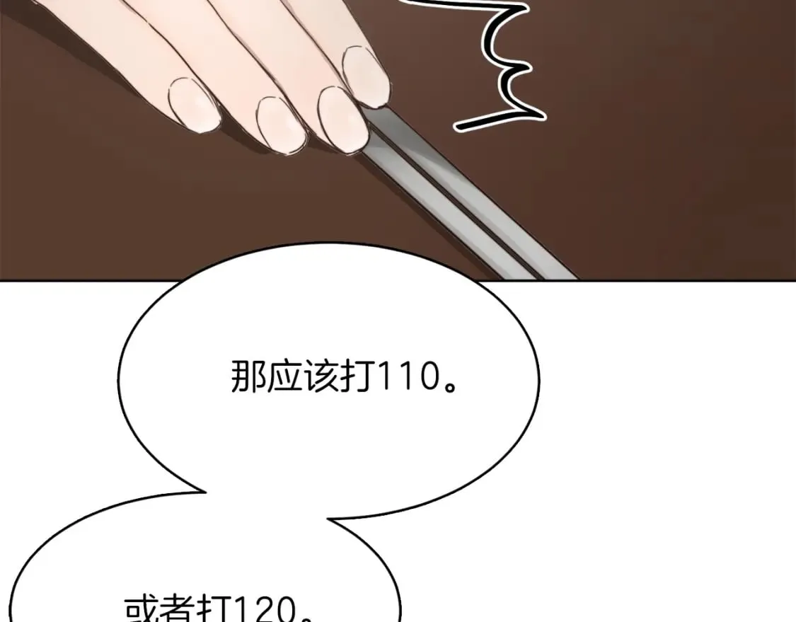 第9话 被眼神杀了！ 第86页