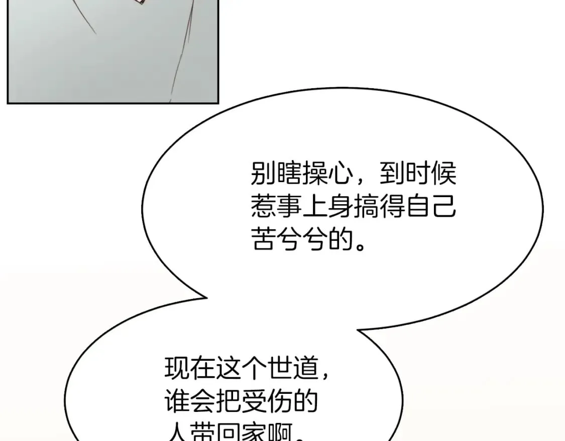 第9话 被眼神杀了！ 第93页