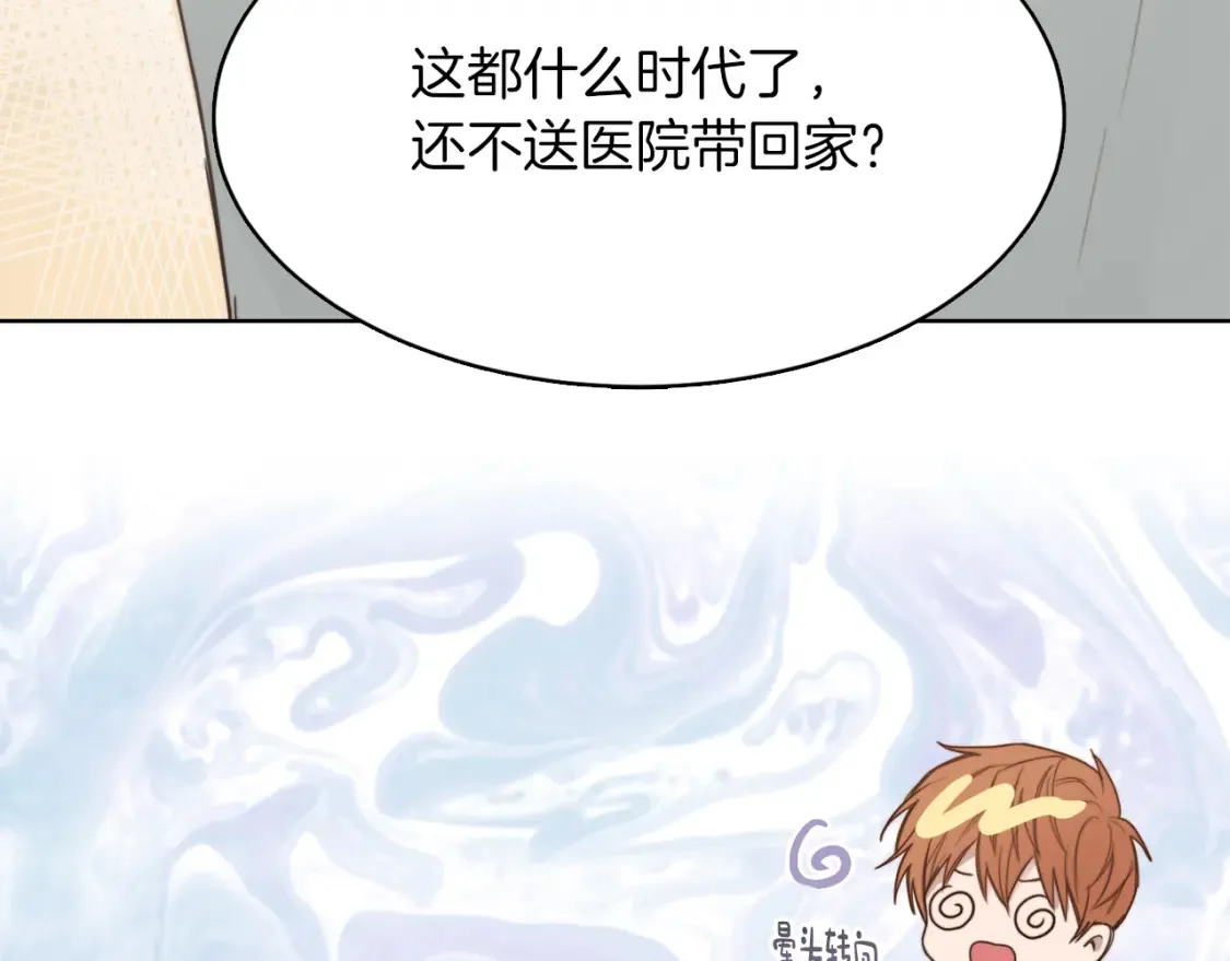 第9话 被眼神杀了！ 第97页