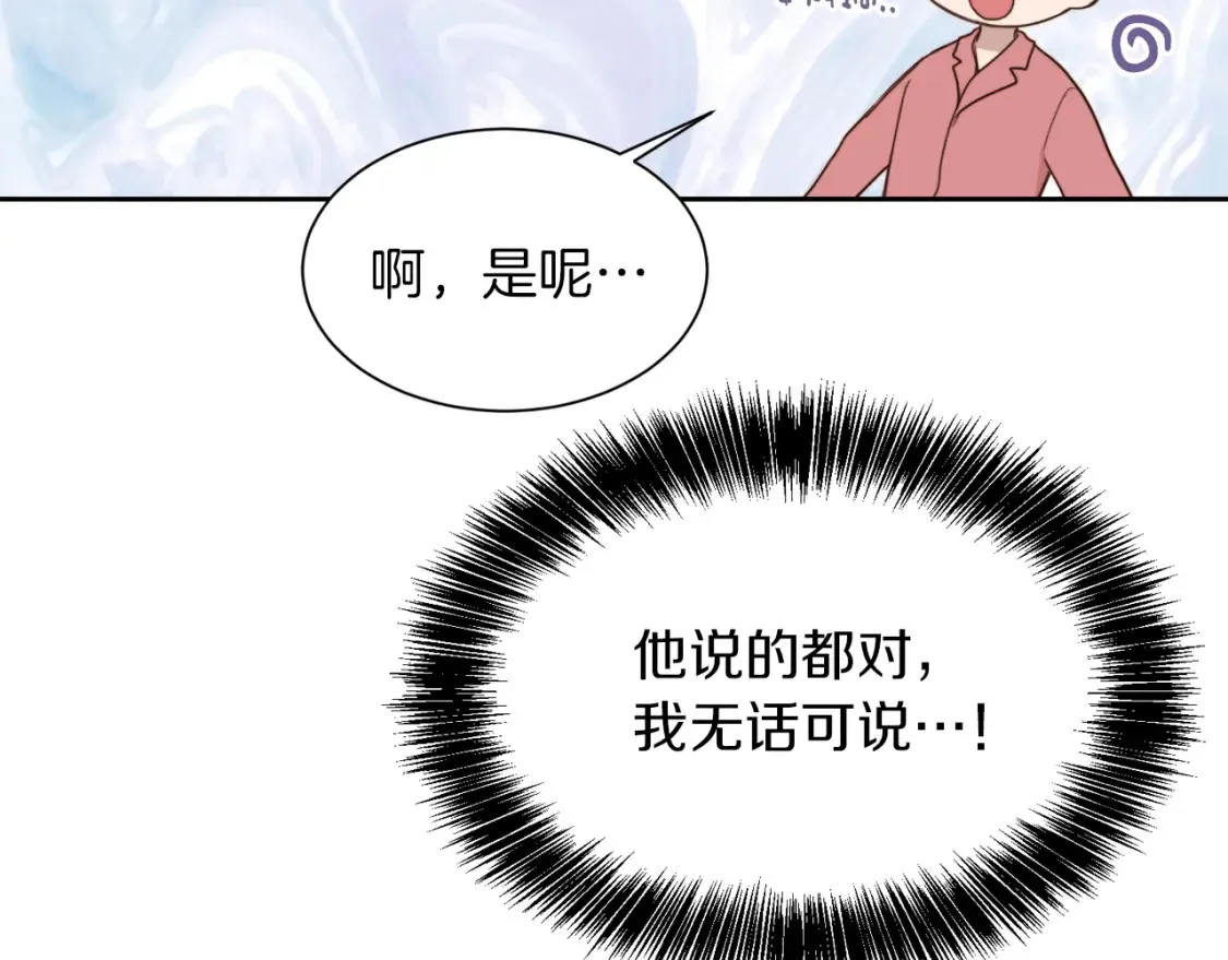 第9话 被眼神杀了！ 第98页