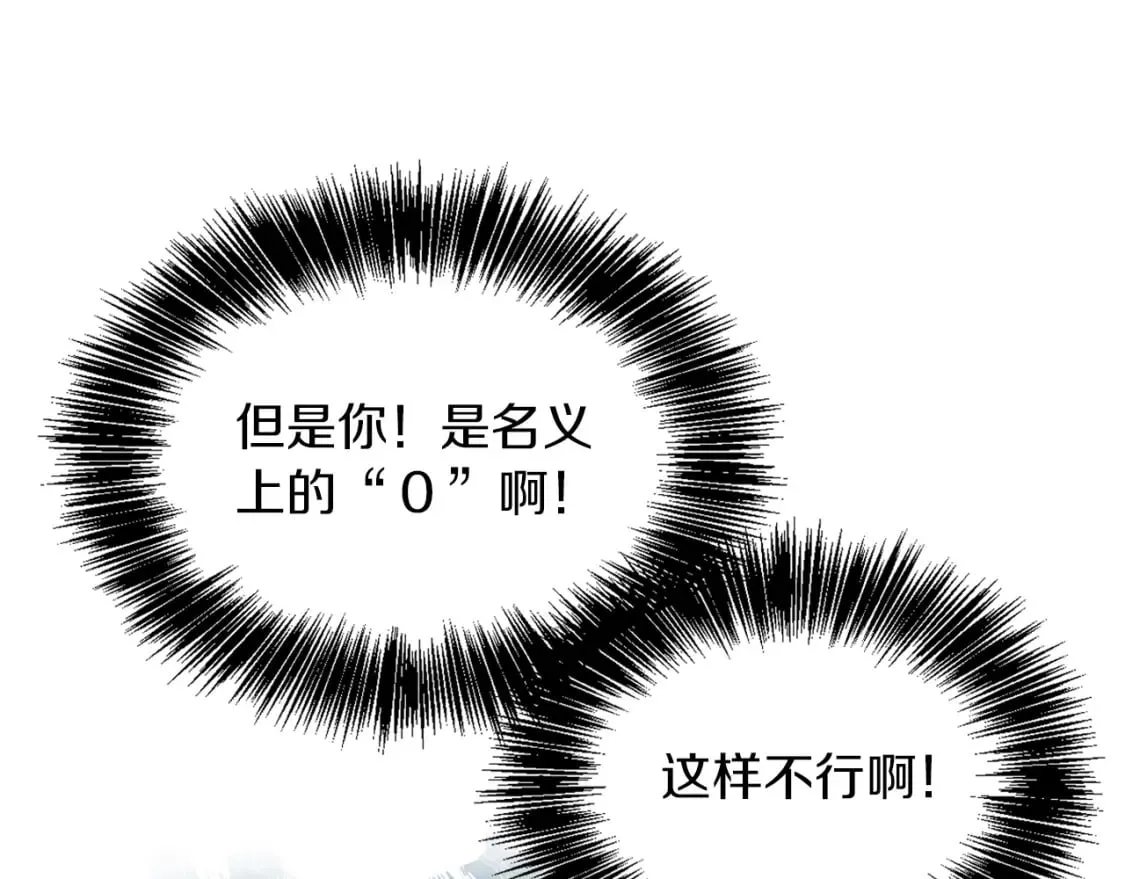 第9话 被眼神杀了！ 第100页