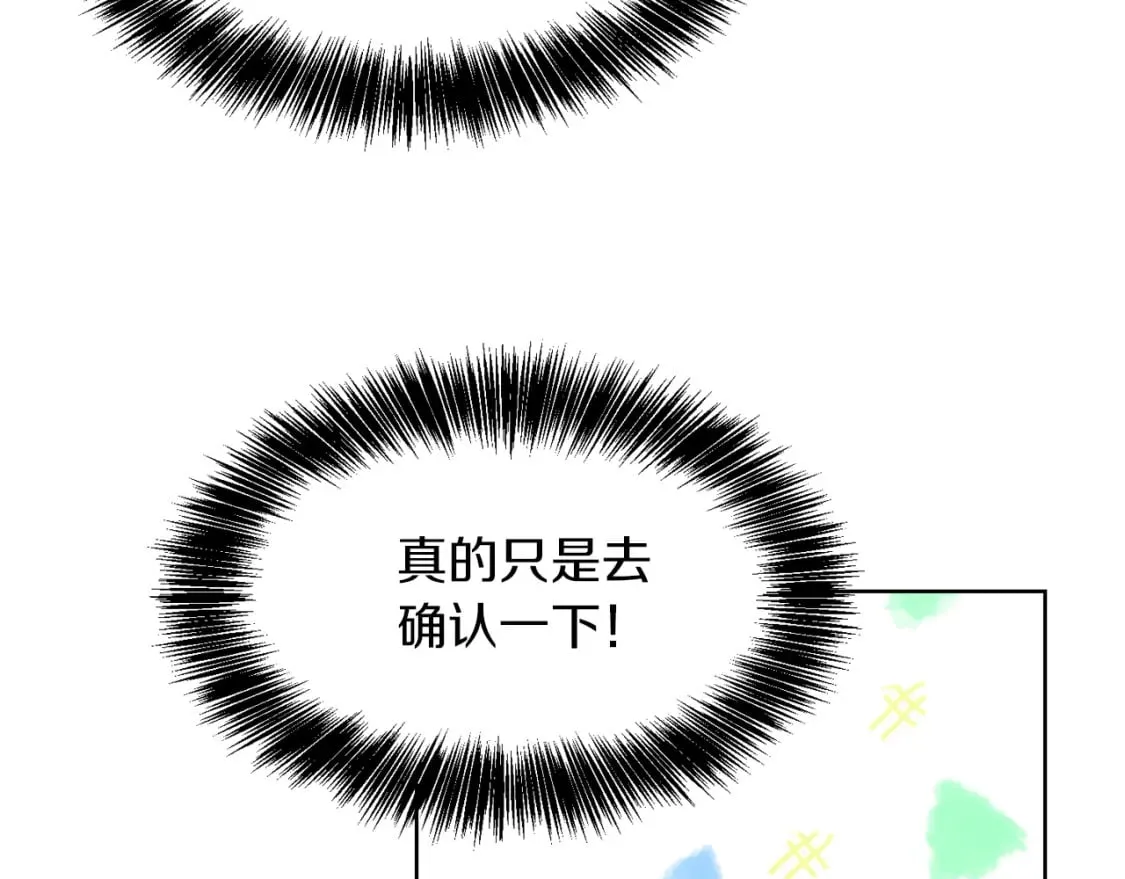 第9话 被眼神杀了！ 第133页