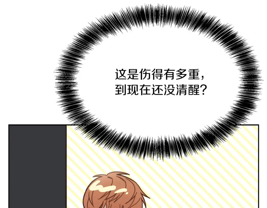 第9话 被眼神杀了！ 第144页