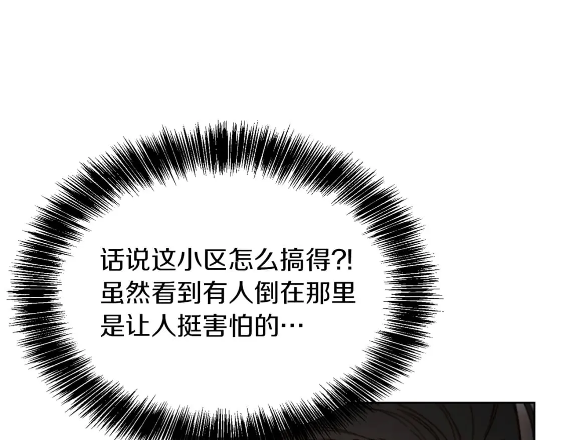 第9话 被眼神杀了！ 第147页
