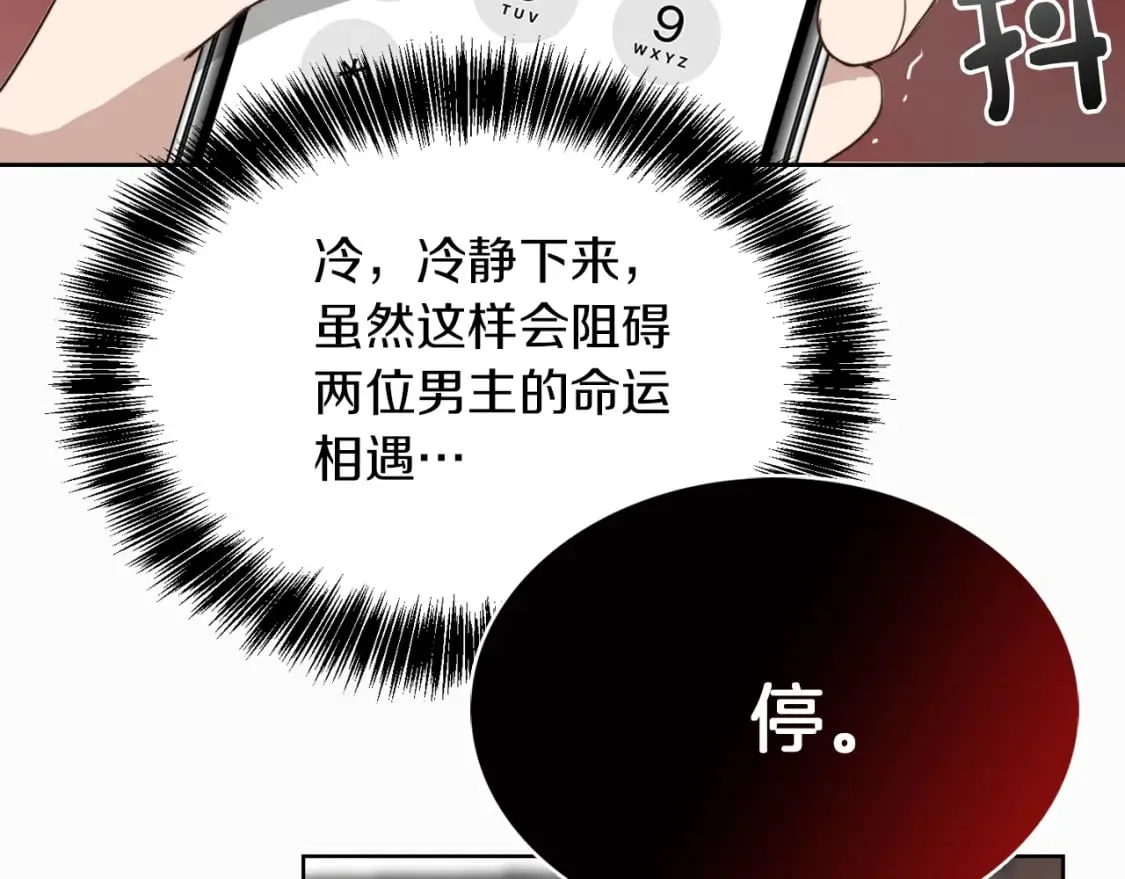 第9话 被眼神杀了！ 第166页