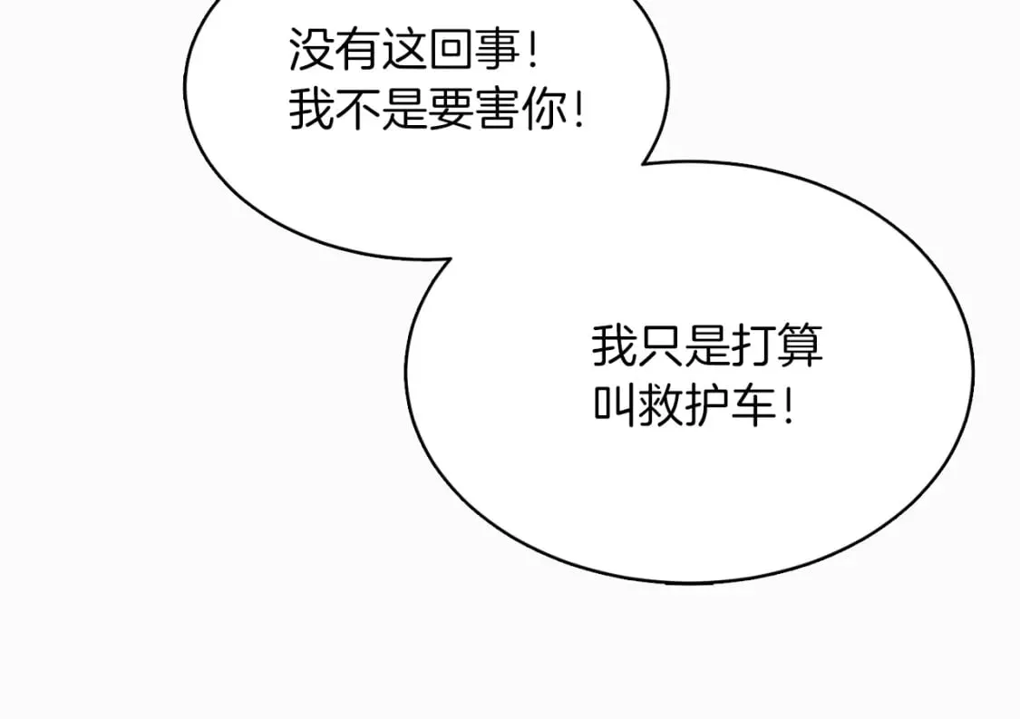 第9话 被眼神杀了！ 第173页