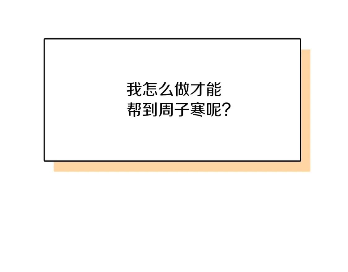 第6话 似乎不一样了 第74页