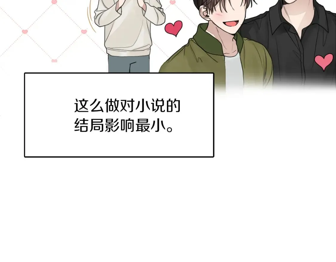 第6话 似乎不一样了 第76页
