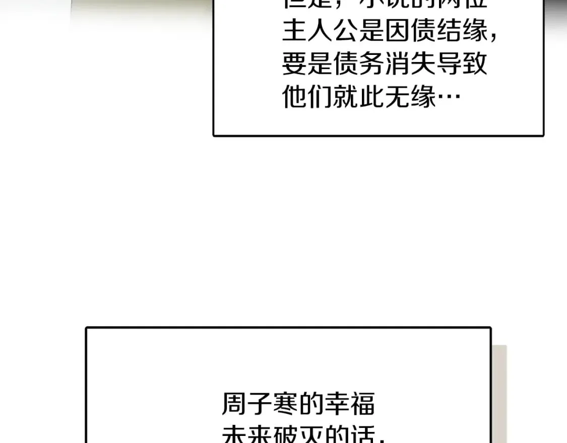 第6话 似乎不一样了 第81页