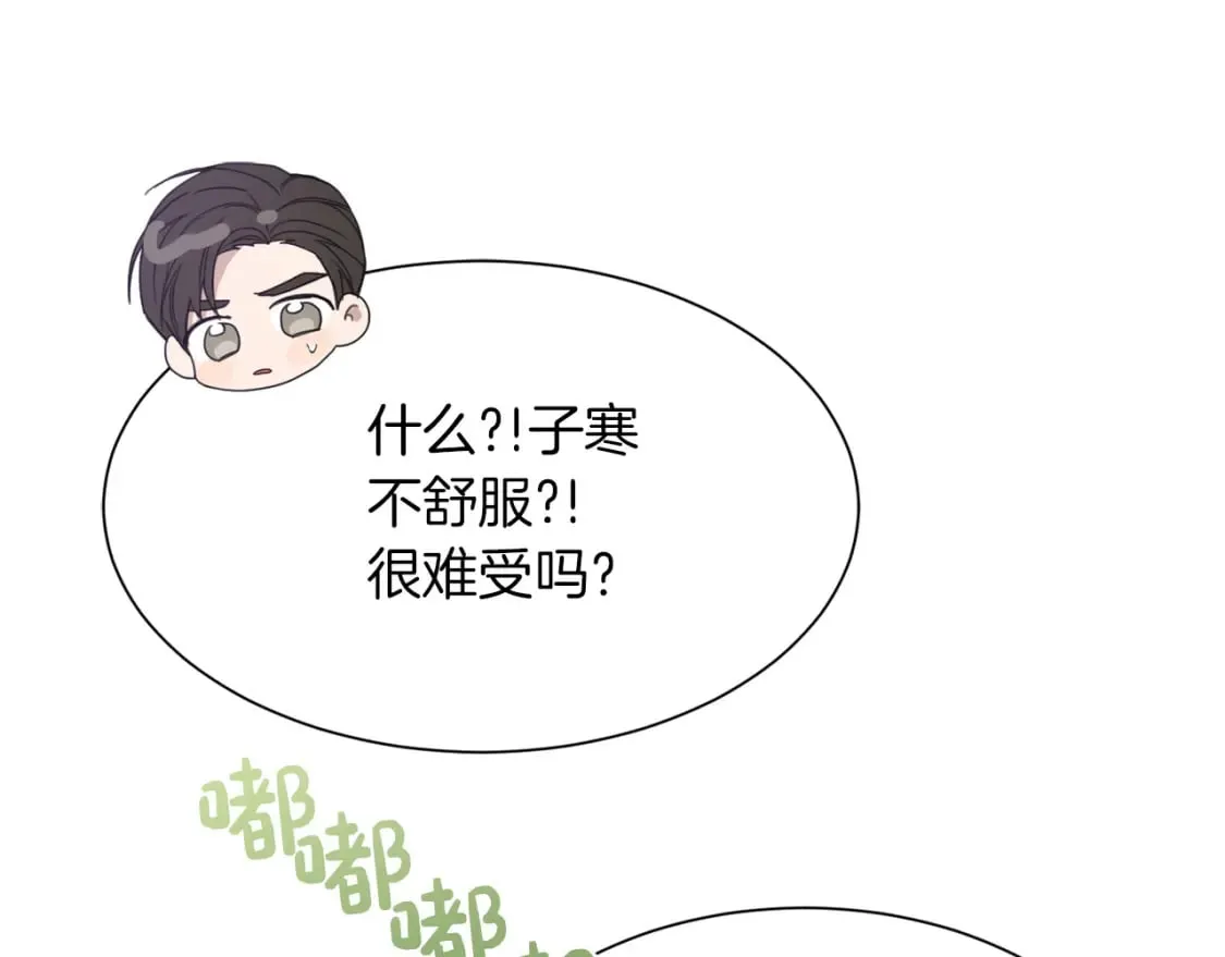 第6话 似乎不一样了 第93页