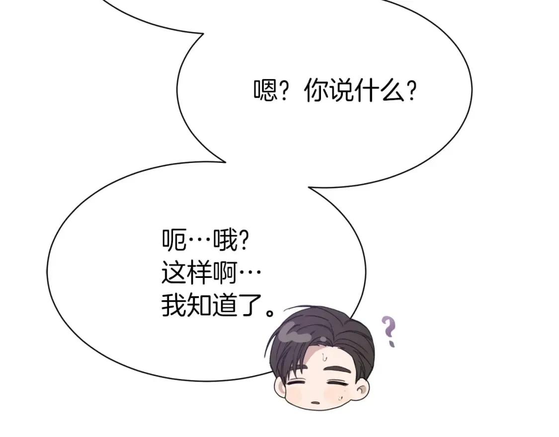 第6话 似乎不一样了 第95页